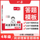 2026一本小學(xué)語文閱讀答題方法100問小學(xué)語文一二年級(jí)三四五六年級(jí)閱讀訓(xùn)練題答題模板真題閱讀訓(xùn)練100篇閱讀理解專項(xiàng)訓(xùn)練書 4年級(jí)答題100問 正版