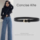 CONCISE KITE【禮盒裝】皮帶女士牛皮西裝連衣褲裙帶牛仔輕奢腰帶 黑色（寬2.4CM）-雙面牛皮 105cm