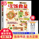小學(xué)生吃飯救星：食上無難事  好好吃飯和好好學(xué)習(xí)一樣重要 全面豐富的營養(yǎng)美味兒童菜譜