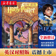 正版圖書(shū) 哈利波特與魔法石  7-12歲小學(xué)生四五六年級課外中英漢對照版雙語(yǔ)閱讀國外原版兒童文學(xué)湖北新華書(shū)店