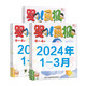 嬰兒畫(huà)報(bào)2024年1月-3月雜志期刊共3個(gè)月全3期 0-4歲寶寶早教益智繪本 嬰幼兒故事書(shū)期刊