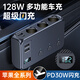 秒速車(chē)載充電器超級快充汽車(chē)點(diǎn)煙器一拖三轉換插頭USB擴展口24V12通用 點(diǎn)煙器一拖三 128W大功率