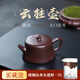 紫來(lái)順宜興原礦紫泥云柱壺正宗小品紫砂壺潮汕功夫茶具小號手工泡茶壺老紫泥云柱壺 125ml