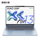 聯(lián)想小新Air13 2025銳龍版 輕薄筆記本電腦 銳龍 R7-7735HS 16G 512G藍