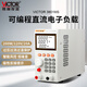 勝利儀器（VICTOR）可編程直流電子負載測試儀單通道200W電池容量電壓測試 VC3801MS