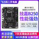 技嘉/華碩/鯤鵠主板H61/B85/ H81 3/4/7/9/10代英特爾CPU 臺(tái)式機(jī)主板二手主板 技嘉B250 M小板 9新