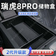 熹恬瑞虎8pro儲物盒8收納盒pro扶手箱專用25款奇瑞配件汽車用品適用于 扶手箱儲物盒 25款瑞虎8 Pro【官方原配】