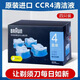 BRAUN/博朗 電動(dòng)剃須刀清洗液CCR4 清潔劑盒/清潔液4個(gè)裝愛爾蘭產(chǎn)