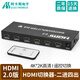 阿卡斯電子HDMI出切換器 手動(dòng)或紅外遙控切換 4K*2K高清視頻共享顯示器 三進(jìn)/5進(jìn)1出二進(jìn)四出/四進(jìn)四出 2進(jìn)4出HDMI切換器【配搖控器】1臺