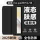 崇尚美適用vivopad5Pro保護套13英寸2025新款vivopadSE12.3英寸膚感硅膠軟殼vivo平板5Pro全包防摔 【尊貴黑】三折硅膠殼 VIVO pad5pro【13英寸】
