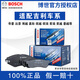 博世（BOSCH）剎車(chē)片適配吉利 前片+后片套裝【四輪8片裝】 遠景SUV/遠景X6 1.3T 2.0