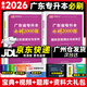 庫課2026年廣東普通專(zhuān)升本必刷2000題庫小紅本專(zhuān)插本章節練習題瘋狂刷題高分題庫2025 國際貿易理論與實(shí)務(wù)