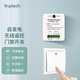 領普 門禁開關按鈕出門按鈕無線遙控不用電池續(xù)航無憂穿墻遙控隨意貼 一拖一遙控門禁開關