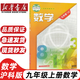 【安徽合肥地區(qū)專用】2025適用人教版初中9九年級(jí)上冊(cè)語(yǔ)文道德歷史化學(xué)+滬科版數(shù)學(xué)物理+外研版英語(yǔ)全套7本教材教科書初三上冊(cè)全套課本九年級(jí)上冊(cè)全套 【滬科版】數(shù)學(xué)