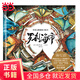 中國原創(chuàng)繪本精品系列：羅剎海市 蒲松齡聊齋志異中國古典想象力繪本硬殼精裝