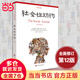 【當當包郵】社會性動物 第十二12版 艾略特·阿倫森著 心理學著作 心理學入門 社會心理學 人類學 華東師范大學出版社 正版書籍