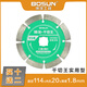 博深工具（Bosun） 114干切王經(jīng)濟型切割片云石片金剛石鋸片大理石混凝土切割片鋸片 114干切王實(shí)用型單片裝 買(mǎi)十加二