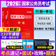 公務員考試2026國家公務員錄用考試輔導用書申論2026 行政職業(yè)能力測驗真題匯編及詳解 必刷題庫 申論 行測5000題專項題庫國考真題 國考歷年真題試卷 考前預測卷 2026版【申論+行測】教材+超
