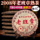 頌益香正宗云南老班章普洱茶生熟茶餅 茶葉08年老班章熟茶茶廠(chǎng)直銷(xiāo)批發(fā) 08年口糧款老班章熟茶2499克7餅