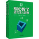 明心數(shù)學資優(yōu)生大題典 全2冊 劉嘉 胡志峰 編湖北科學技術出版社  新華書店文軒正版 圖書