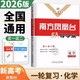 新高考2026新版南方鳳凰臺高考一輪提優(yōu)導學(xué)案高中語(yǔ)文數學(xué)英語(yǔ)物理化學(xué)生物政治歷史 江蘇廣東高三高考提分總復習教輔資料書(shū) 【26版】化學(xué)【全國新高考】 高考一輪總復習