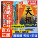 漫畫天機+陽謀全套2冊正版圖書 2025全新力作普通家庭孩子的進階寶典 天機與陽謀謀略與智慧通曉人情世故走出思維盲區(qū) 漫畫版兒童領(lǐng)導力少年強者思維兒童書 小學生課外閱讀必讀書籍省錢卡 黑色星期五