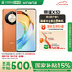 榮耀（HONOR）榮耀X50 超清曲屏 5800mAh大電池 一億像素 12+256 燃橙色 5G手機(jī)國家補(bǔ)貼【移動(dòng)用戶專享】
