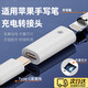 玫菲爾apple pencil一代電容筆轉(zhuǎn)接頭充電轉(zhuǎn)接頭適用于蘋果二代帶芯片蘋果手寫筆轉(zhuǎn)接頭iPad平板一代配件 充電轉(zhuǎn)接頭【蘋果母轉(zhuǎn)TYPE-C】【不支持藍(lán)牙】