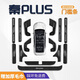 旺生金25款比亞迪秦PLUS專用門檻條DMI榮耀版汽車用品EV裝飾改裝配件 【內(nèi)+外】門檻條+車門防踢+尾箱內(nèi)外護板*14片 秦PLUS【25款智駕版】