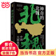 神奇的北魏（百家講壇主講人紀(jì)連海作序推薦） 神奇的北魏（百家講壇主講人紀(jì)連海作序推薦）