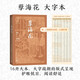 孽?；?大字本 晚清四大譴責(zé)小說 附贈(zèng)人物原型對應(yīng)表 人名索引圖 古典小說大字本叢書 人民文學(xué)出版社 小說