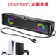 原焋ps4專用音響ps5直連外接音箱臺(tái)式電腦免驅(qū)音頻解碼雙聲道外置音箱迷你長(zhǎng)條USB接口外置聲卡喇叭 黑色