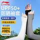 李寧（LI-NING）冰袖【四只裝】防曬袖套男女冰絲套袖防紫外線冰涼袖騎行護(hù)手臂