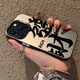 尚奇鑫創(chuàng  )意發(fā)財文字適用蘋(píng)果16手機殼新款iPhone16promax小眾高級感15plus八方來(lái)財14磨砂12pm防摔保護套 黑色-發(fā)財 iPhone 16