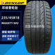 Frie鄧祿普汽車輪胎MAXX TT 235/45R17 94Y適配大眾邁騰CC奧迪A4 235/45/18 九成新