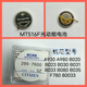 MT516F西鐵城295-7600原裝光動(dòng)能太陽(yáng)能手表充電電池全新日期 MT516F長(zhǎng)腳 295-7600