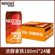 雀巢濃醇拿鐵即飲咖啡180ml罐裝整箱2倍咖啡因學(xué)習熬夜自駕濃咖啡飲料 濃醇拿鐵180ml*24罐【整箱】