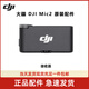 DJI MIC/MIC 2麥克風(fēng)發(fā)射器接收器充電盒3.5mm連接線轉(zhuǎn)接頭原裝 DJI Mic2 接收器【二代】 原裝配件 #非整套#