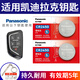 松下（Panasonic）CR2450汽車遙控器鑰匙電池適用于凱迪拉克CT4 CT5 GT4 CR2450【2粒裝】