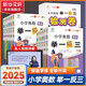 【年級自選】2025小學(xué)奧數(shù)舉一反三一1二2三3年級四4五5六6年級A版B版創(chuàng)新思維專項(xiàng)訓(xùn)練數(shù)學(xué)全套奧數(shù)題拓展題奧賽達(dá)標(biāo)測試 四年級 A版【講解】
