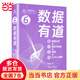 數(shù)據(jù)有道（數(shù)據(jù)分析+圖論與網(wǎng)絡(luò)+微課+Python編程）（鳶尾花數(shù)學(xué)大系：從加減乘除到機(jī)器學(xué)習(xí)）
