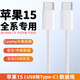 適用蘋(píng)果15數據線(xiàn)短線(xiàn)35W快充攜帶充電寶iPhone15編織車(chē)載CarPlay 編織C-C【蘋(píng)果15專(zhuān)用】60W快充+文件傳輸+ (0.5米)15針腳/不彈窗/不傷機/3.0加粗