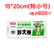 鑫峰平口保鮮袋特小號15*20cm加厚點斷式手撕連卷袋耐高溫家用微波爐 （1大卷）600個