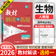 【自選】教材解讀與拓展高中數(shù)學(xué)物理化學(xué)生物選擇性必修一二三123人教版 高二選修一二三教材同步學(xué)案 【生物】選擇性必修一