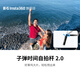 影石（Insta360）子彈時(shí)間自拍桿 2.0  自拍桿會(huì)隱形，仿佛無(wú)人機(jī)跟拍