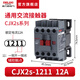 德力西電氣 交流接觸器 CJX2S系列220V通用接觸器 單相三相380V接觸式繼電器 1211   12A 220V