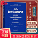 【當當正版包郵】華為數字化轉型之道 華為官方出品 華為數字化轉型之道