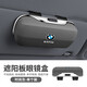 寶馬車(chē)載眼鏡盒x3x5x1x2x6x7系530li遮陽(yáng)板墨太陽(yáng)鏡收納夾架用品 時(shí)尚灰【寶馬標】升級高端眼鏡盒