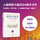 【網(wǎng) 】超級溝通者 與所有人連接的秘密 查爾斯·都希格 著 普利策獎(jiǎng)得慣的力量作者新作 中信正版人際溝通類書籍 超級溝通者