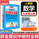 【2026學(xué)年】2025秋新版中學(xué)教材全解九年級上冊下冊語文數(shù)學(xué)化學(xué)教材全解同步人教版讀初三年級同步教材解讀講解復(fù)習(xí)資料書 薛金星 上冊【數(shù)學(xué)】人教版（25秋新教材）